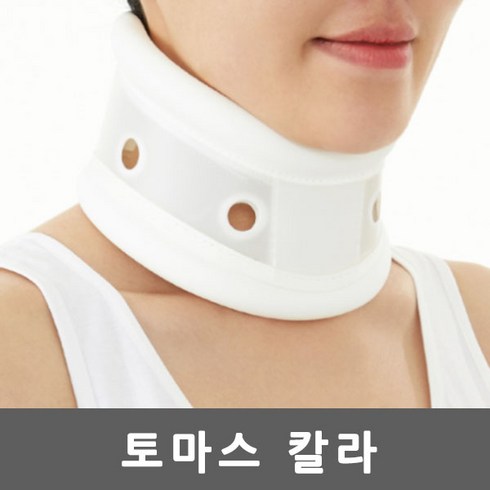 토마스칼라 - 토마스칼라/목디스크/목보호대/거북목/일자목/목깁스, S (27 ~ 33cm), 1개