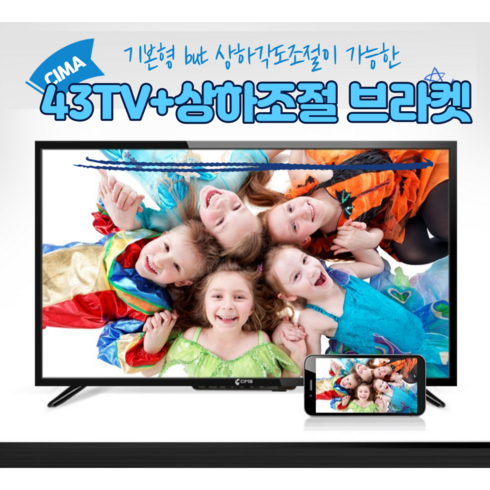 상하조절 벽걸이포함 43인치tv 업소용 중소기업tv 텔레비전 노래방 ips패널 모니터, CL-43YNF10 43인치TV + 상하각도벽걸이