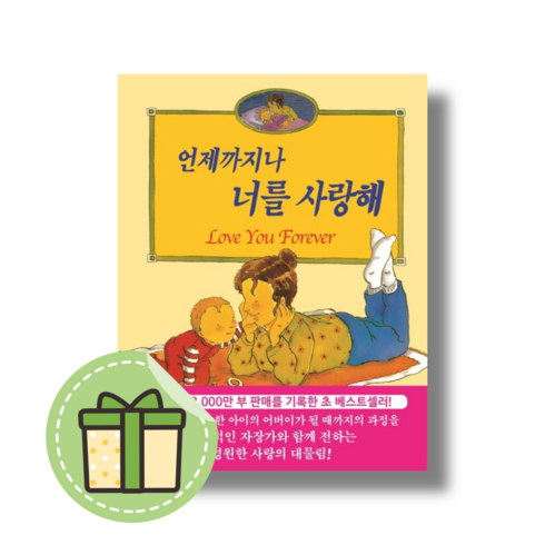 언제까지나 너를 사랑해 : 짧은 노래로부터 시작된 감동의 이야기 #신속출발#book-in