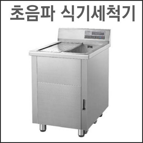 그랜드우성 초음파 식기세척기 wsd-1000 업소용 영업용 식당용-전국무료배송, 1500씽크