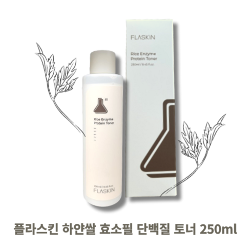 [정품100%] FLASKIN 단백질부족 늘어진피부 홍조피부 알러지피부 플라스킨 하얀쌀 효소필 단백질 토너 피부탄력 브라이트닝 미백 촉촉함 수분공급 각질케어 잡티개선, 2개, 250ml