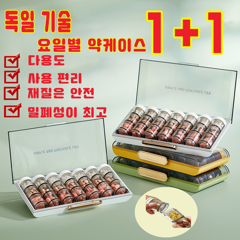 독일기술 3단 원형 위클리 휴대용 약통 요일별 알약케이스, 옐로우+그린