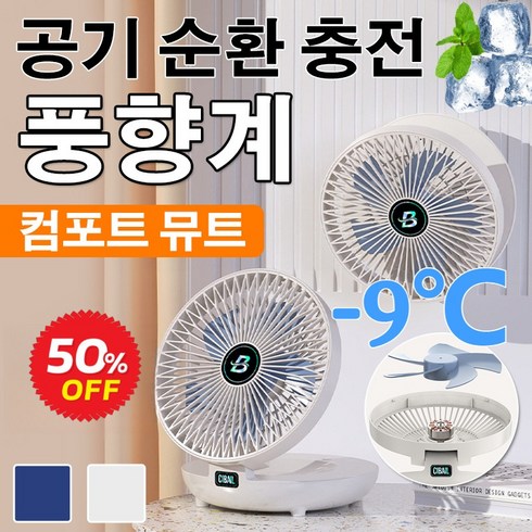 벽걸이 탁상 선풍기 서큘레이터 접이식 선풍기 미니써큘레이터 탁상용 미니선풍기 무소음 휴대용 작은 선풍기, 블루*(1+1)