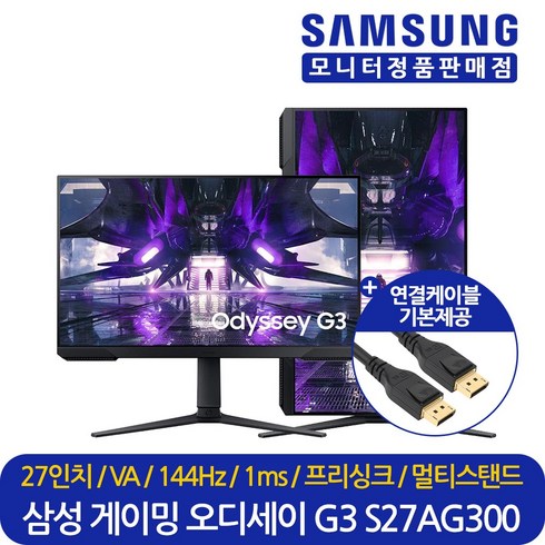 삼성전자 오디세이 68.6cm 피벗 게이밍 모니터 G3 S27AG300, 02-S27AG300(택배배송)