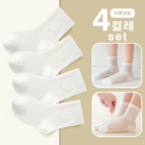 키즈여름양말 - 블루콩 아동 유아 여름 망사 시원한 얇은 양말 4켤레 세트 남아 여아 공용