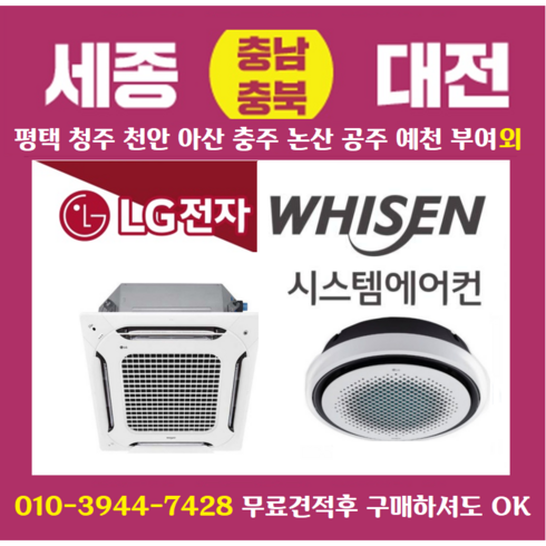 LG 휘센 TW0900A2FR 시스템 에어컨 천장형 냉난방기 대전 세종 천안 25평 설치