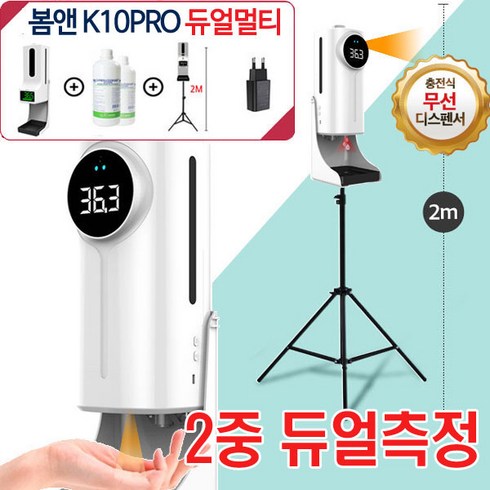 2023년 가성비 최고 에봄k10pro - 6종풀세트 봄앤 k10pro 듀얼멀티 비접촉 체온계 비대면 발열 체크기 측정기, 온도감지기 K10pro 듀얼멀티(6종풀세트)