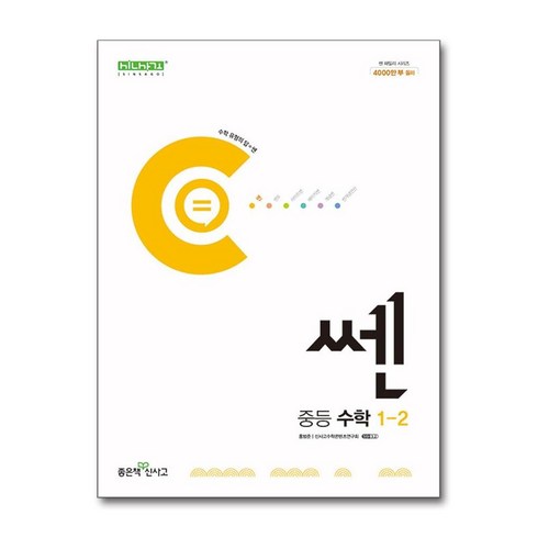 쎈수학1-2 - 2024년 쎈, 수학, 중등 1-2