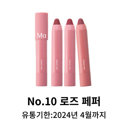 마몽드 크리미 틴트 컬러밤 쉬폰 2.5g, 1개, 10 로즈페퍼