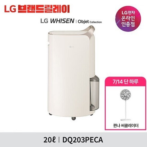 LG 휘센 오브제컬렉션 제습기 DQ203PECA 베이지