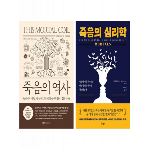 죽음의 심리학+죽음의 역사 세트 + 미니수첩 증정, 비잉(Being), 레이첼 멘지스