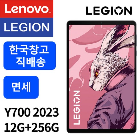 레노버y700 - 레노버 Y700 2023 에디션 12+256G/16+512G 코리안 스트레이트, 12+256