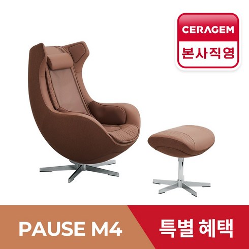 세라젬안마의자 - [세라젬] 파우제 M4 안마의자 마사지 휴식가전, 브라운