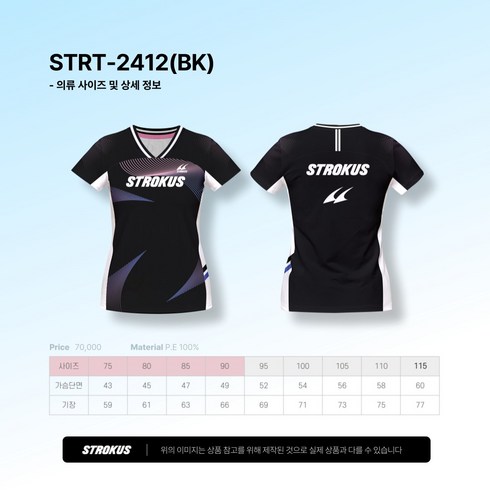 스트로커스 - 스트로커스 티셔츠 2024FW STRT-2412 BK 남여 반팔 경기복 반팔티셔츠 오남스포츠