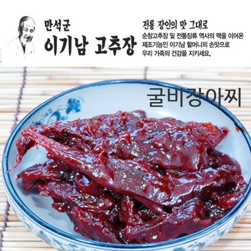 고추장굴비 - 순창 명인 이기남할머니고추장/ 굴비장아찌 500g, 1개