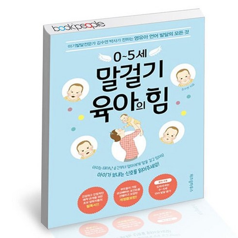 0~5세 말걸기 육아의 힘 책 도서 문제집, 없음