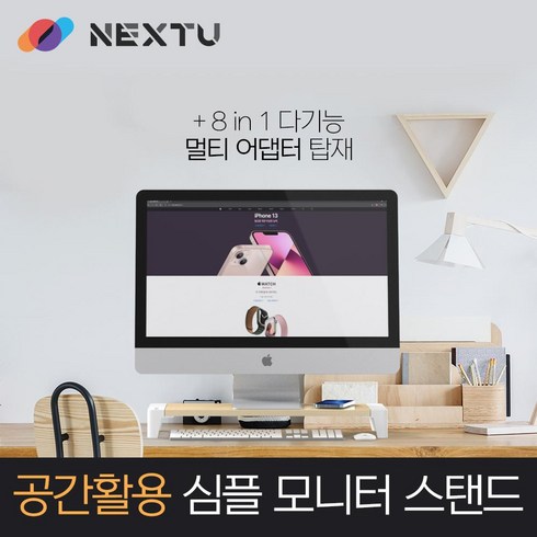 8in1 멀티아답타모니터 스탠드받침대 NEXT MS3308M, 단품, 단품