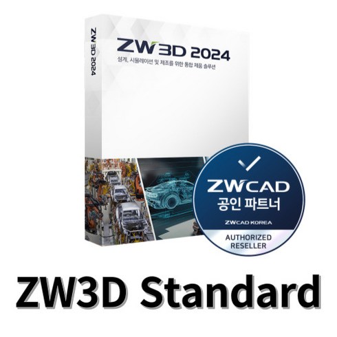 ZW3D Standard 2024 스탠다드