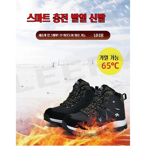 충전식 발열 운동화 보온 작업화 열선 난방 겨울 신발