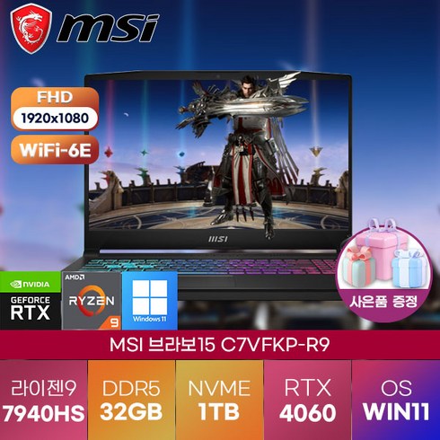 MSI 노트북 BRAVO 15 C7VFKP-R9 AMD 라이젠9-7940HS/RTX4060 고성능 게이밍 노트북, MSI 노트북  BRAVO 15 C7VFKP-R9, WIN11 Pro, 32GB, 1TB, 라이젠9, 블랙