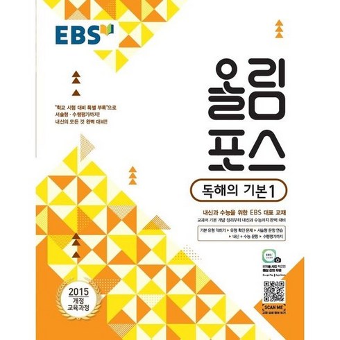 EBS 고교특강 올림포스 독해의 기본 1 (2023년), 한국교육방송공사