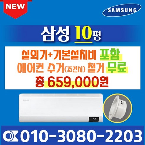 삼성벽걸이에어컨 - 삼성전자 벽걸이에어컨 10형 삼성 인버터 에어컨 실외기포함 AR10B5150HZ (서울 경기 인천 천안 원주) 가정용 업소용 오케이에어컨 홀캡, 삼성전자 벽걸이 10평 에어컨