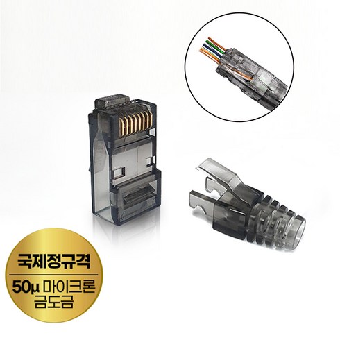 관통형rj45 - 통과형 UTP CAT6 RJ45잭 관통형 이지커넥터 8P8C 플러그 최고급형 락부트포함(100개/1박스), 1개