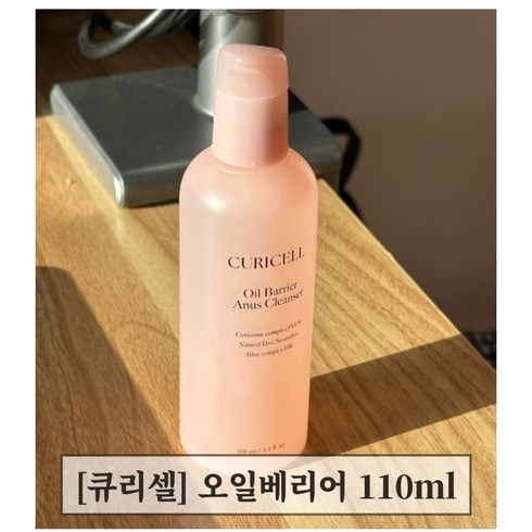 [본사정품] 큐리셀 오일베리어 항문 세정제 110ml Oil Barrier Anus Cleanser, 1개