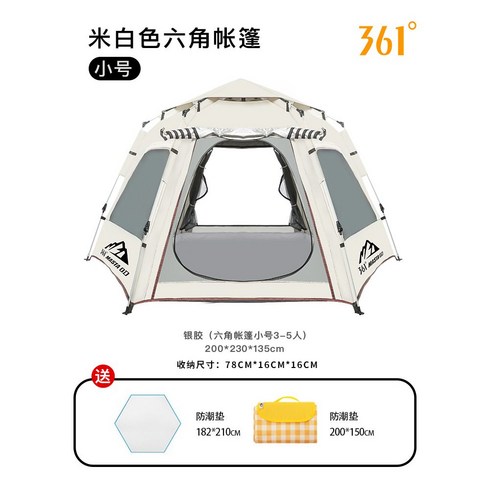 이그니스l쉘터 육각텐트 야외접이 전자동텐트 361도 캠핑텐트 캠핑장비 비막이텐트, 아이보리 스몰+방습패드 스몰+피크닉패드(3-5인)