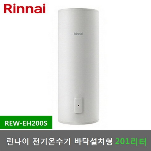 2023년 가성비 최고 린나이전기온수기200 - 린나이 200리터 전기온수기 REW-EH200S 스탠드형, REW-EH200S-설치의뢰(설치비별도)