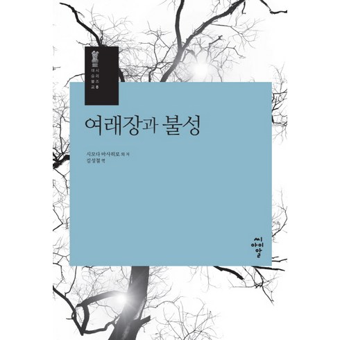 장소와장소상실 - 여래장과 불성, 씨아이알
