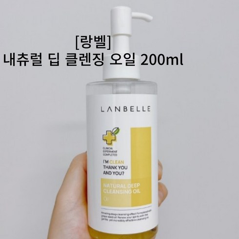 [정품] 랑벨 내츄럴 딥 클렌징 오일 200ml 저자극 천연 순한 클렌징 블랙헤드 화이트헤드 미세먼지 모공 피지 노폐물 딥클렌징 lanbelle, 1개