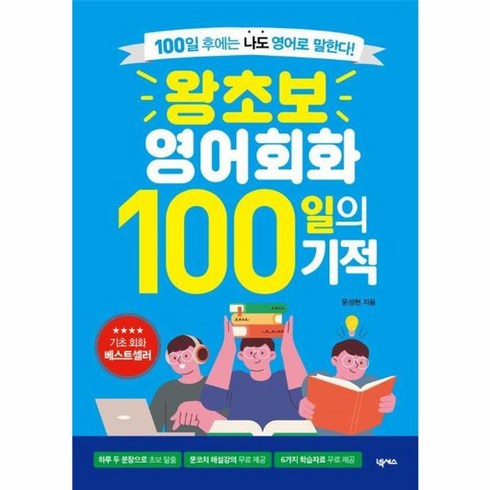 영어회화100일의기적 - 웅진북센 왕초보 영어회화 100일의 기적 100일 후에는 나도 영어로 말한다, 상품명, One color | One Size