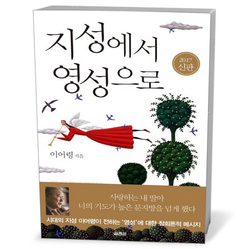 지성에서 영성으로