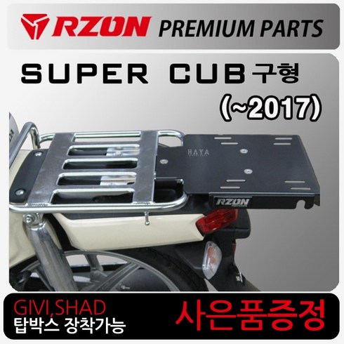 슈퍼커브짐대 - RZON/알존~17 구형슈퍼커브캐리어 커브110짐대 브라켓 알존/RZON 슈퍼커브110 배달대행 커브시트 용역짐대 슈퍼커브110사이드캐리어 텐덤캐리어 시트 슈퍼커브110 튜닝용품, 쿠/18~20올뉴슈퍼커브, RZON브라운시트+H다크엠+혼다링, 1개