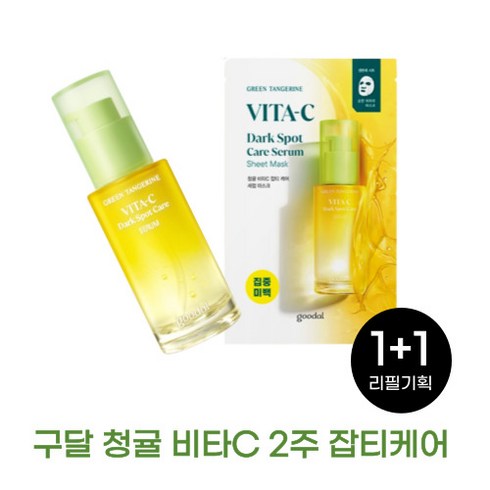 구달청귤비타c세럼 TOP01
