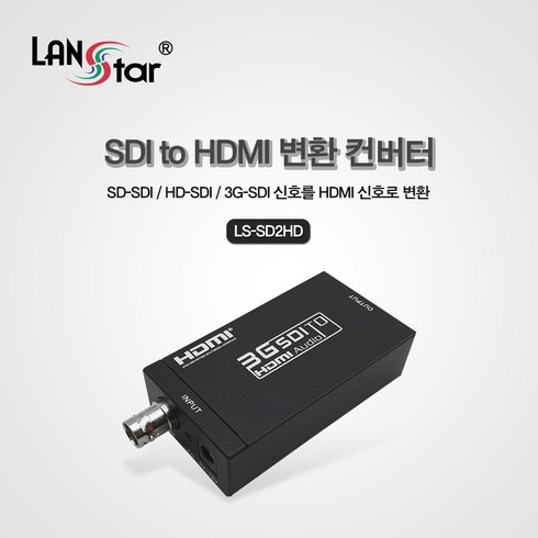 sditohdmi - 랜스타 LS-SD2HD SDI TO HDMI 변환 컨버터