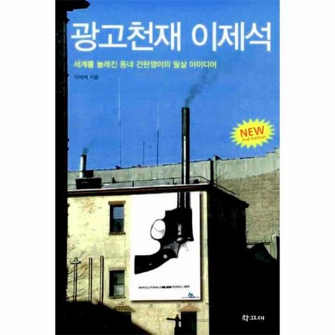 광고천재이제석 - 광고천재 이제석, 상품명