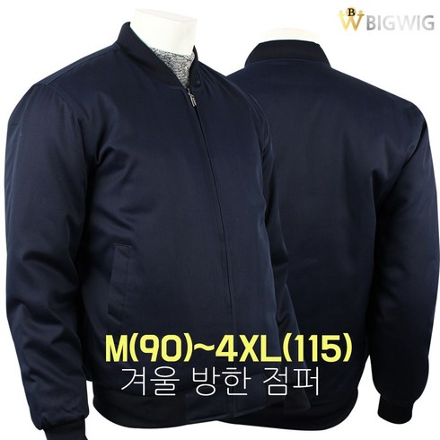 DH시보리방한면점퍼 겨울 남자 방한복 솜잠바 패딩 단체복 회사 근무복 M~4XL 빅사이즈