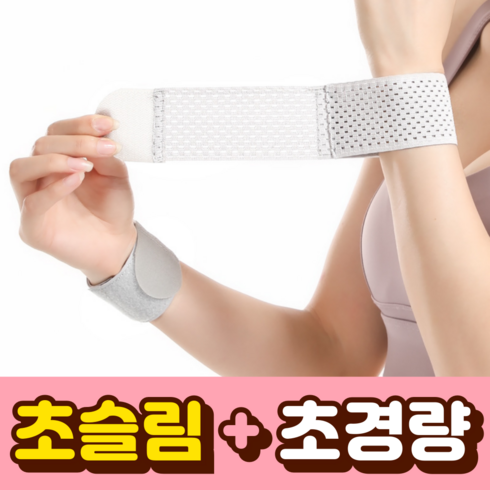 말랑베이비 1mm 초슬림 압박 손목 보호대 1+1