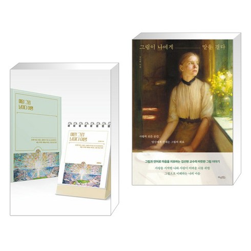 매일 그림 날마다 여행 + 그림이 나에게 말을 걸다 (전2권), 블랙피쉬
