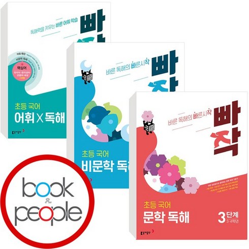 빠작 초등 국어 문학+비문학+어휘 독해 3단계 세트 (전3권) 책 도서 문제집, 없음