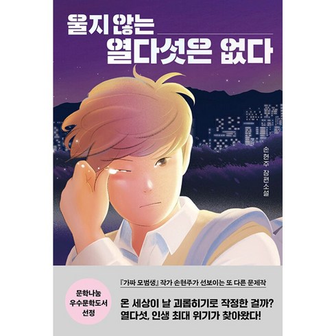 울지 않는 열다섯은 없다 (사은품증정), 비닐포장