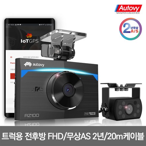 2023년 가성비 최고 블랙박스az100 - 오토비 AZ100TR 32G 전후방 FHD 2채널 트럭 화물차 전용 블랙박스 보증기간 2년 20m케이블 포함 후방 적외선 방수 AS 2년보장, 오토비 AZ100TR 32G (20m 케이블포함)