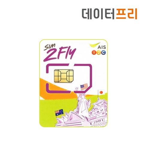 [데이터프리] 아시아 31개국 AIS 유심 8일 6GB LTE/4G (싱가포르 말레이시아 홍콩 일본 라오스 인도 대만 마카오 필리핀 캄보디아), 아시아유심, 1개