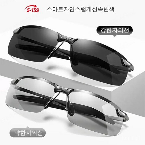 1p/2p 변색 편광 선글라스 여자 남자 자외선차단