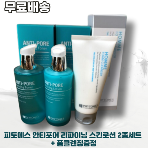 피토메스 - 피토메스 안티포어 리파이닝 스킨로션 2종세트 + 폼클렌징증정 PHYTOMES ANTI-PORE REFINING LOTION TONER 2종SET, 1개