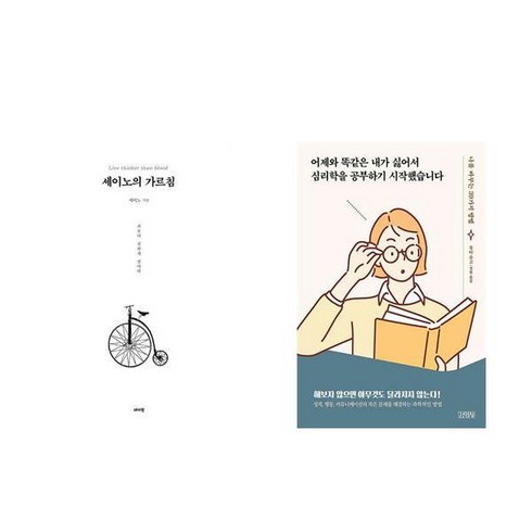 세이노의가르침 - [하나북] [세트] 세이노의 가르침 (화이트 에디션)+가진 돈은 몽땅 써라