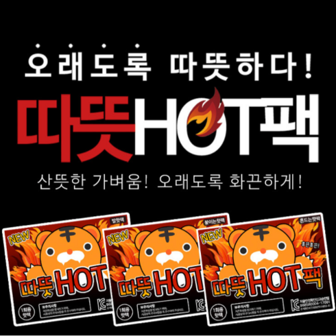 2023년 가성비 최고 따뜻hot팩 - [당일출고] 따뜻 핫팩 붙이는 핫팩 42.5g, 250개입
