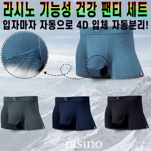 라시노 4D 자동 분리 남성 기능성 건강 팬티 쿨 드로즈 남자 시원한 속옷 사각팬티 통풍 MLBM-2004 4종세트 추천 후기 [로코스샵 홈쇼핑]